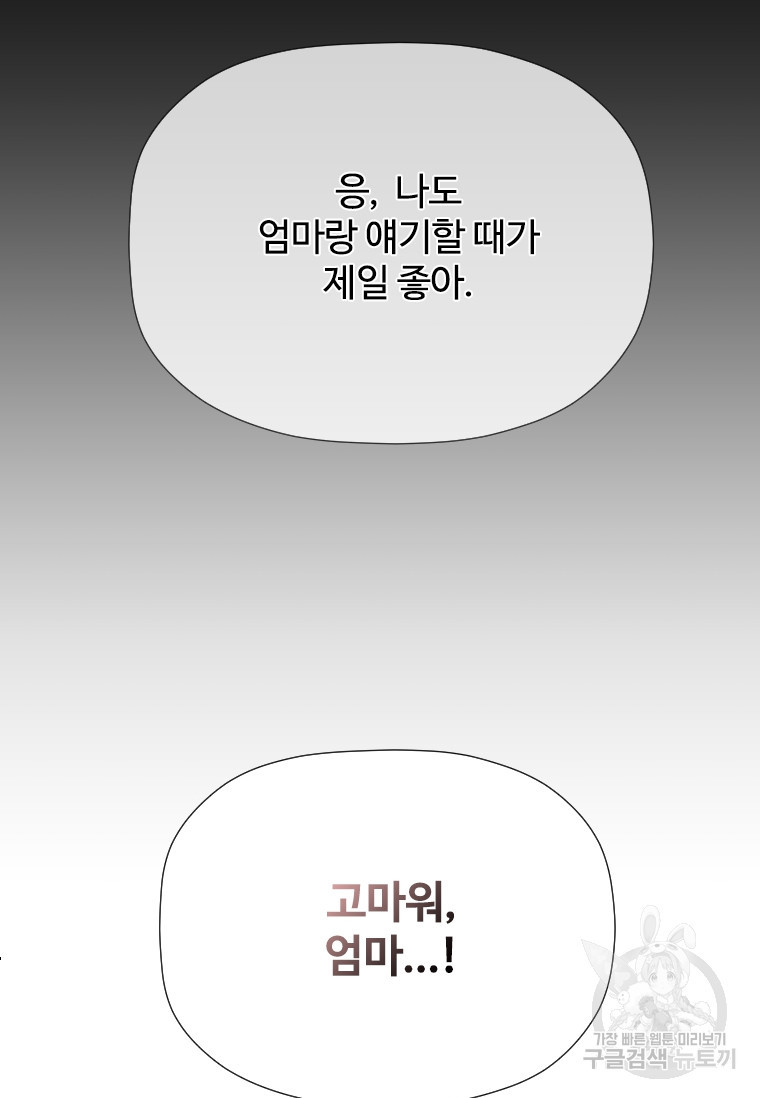 신비소설 무 15화 - 웹툰 이미지 106