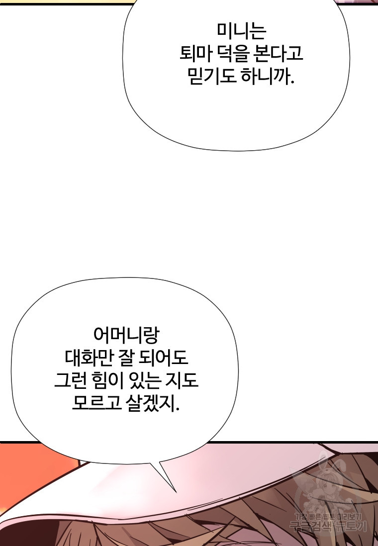 신비소설 무 15화 - 웹툰 이미지 120