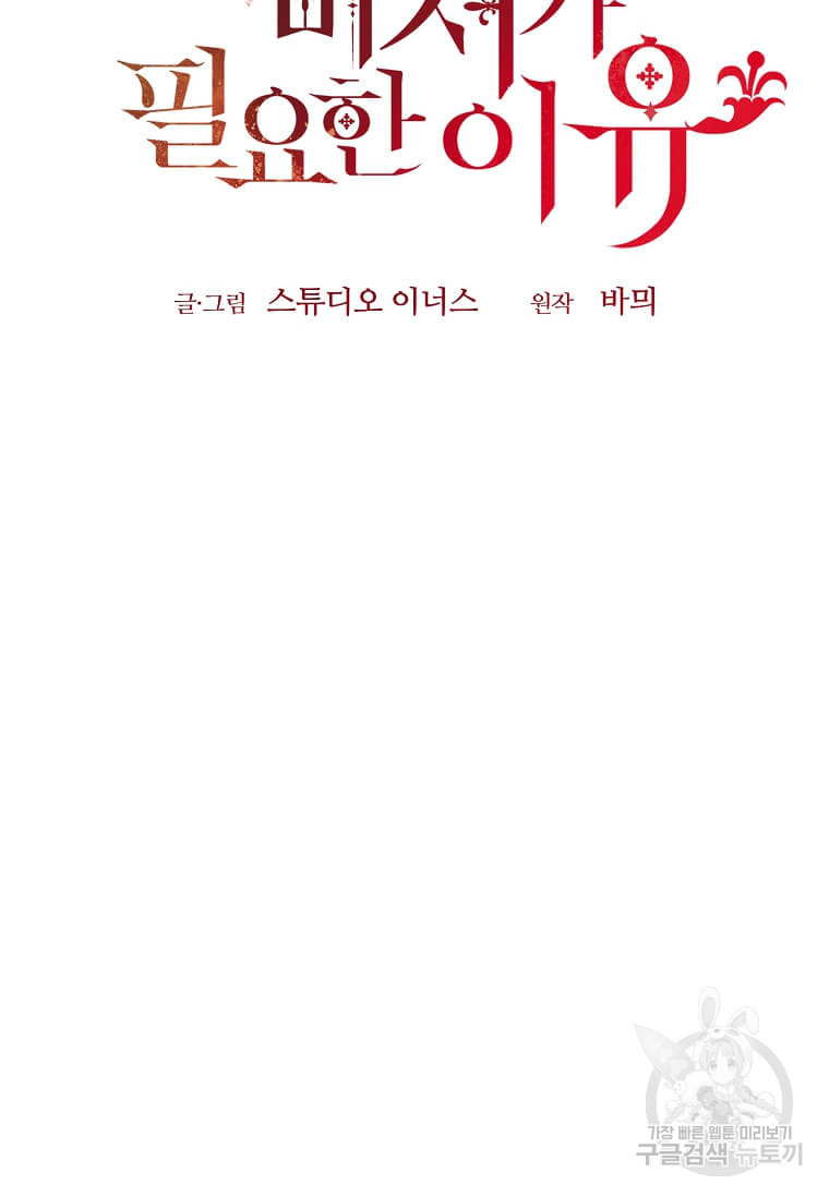 패왕에게 비서가 필요한 이유 92화 - 웹툰 이미지 23