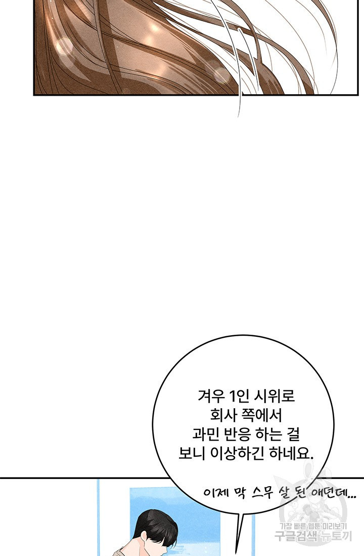 아내를 구하는 4가지 방법 80화 - 웹툰 이미지 32