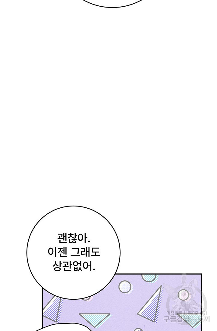 아내를 구하는 4가지 방법 80화 - 웹툰 이미지 39