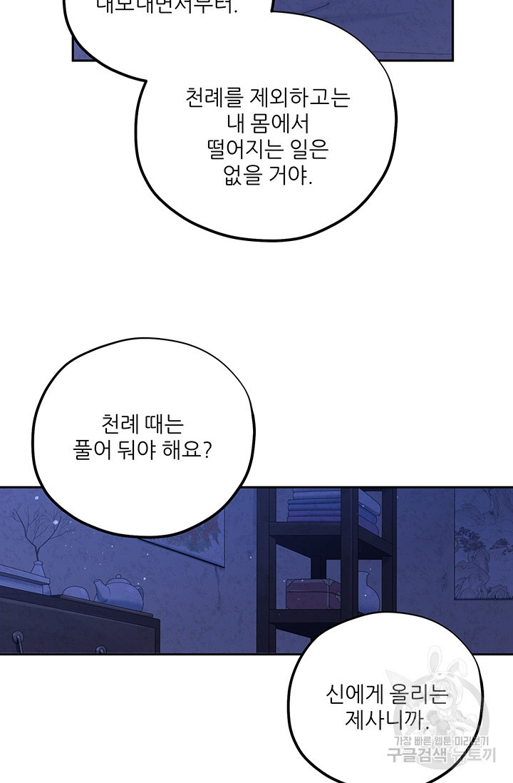 태양의 주인 109화 - 웹툰 이미지 16