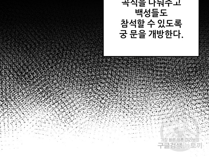 태양의 주인 109화 - 웹툰 이미지 21