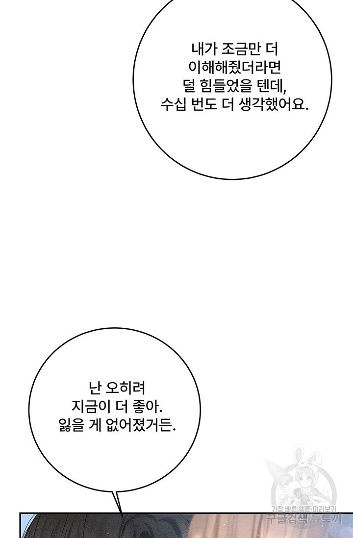 아내를 구하는 4가지 방법 80화 - 웹툰 이미지 47