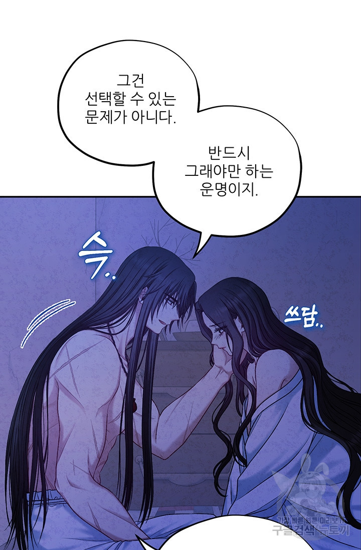 태양의 주인 109화 - 웹툰 이미지 46