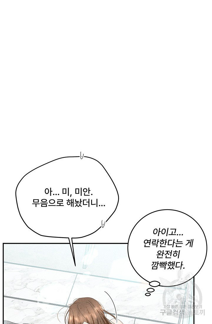 아내를 구하는 4가지 방법 80화 - 웹툰 이미지 73