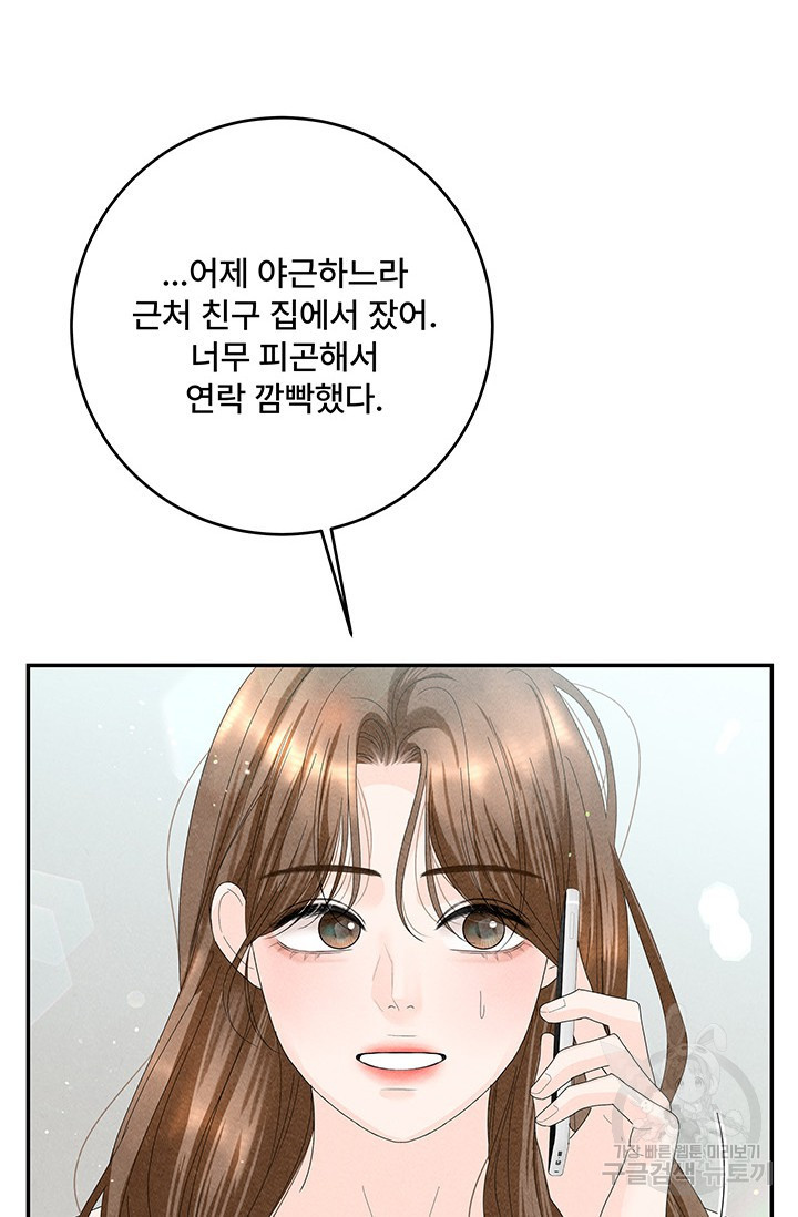 아내를 구하는 4가지 방법 80화 - 웹툰 이미지 77