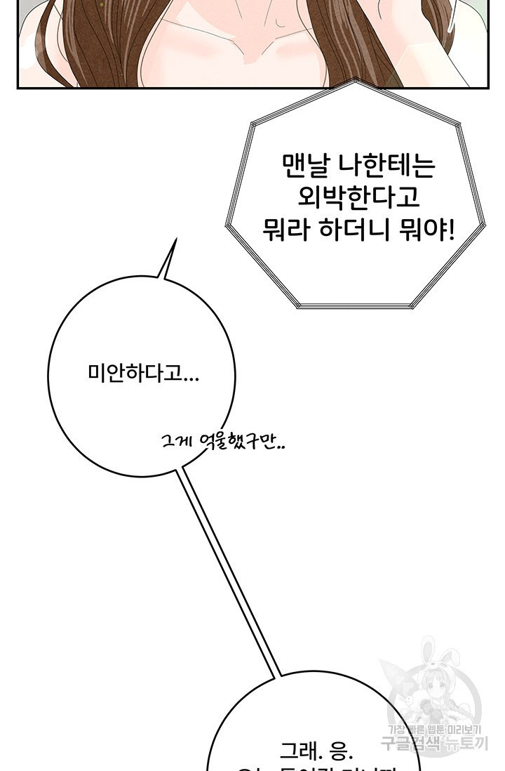 아내를 구하는 4가지 방법 80화 - 웹툰 이미지 78