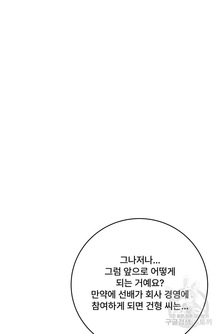 아내를 구하는 4가지 방법 80화 - 웹툰 이미지 92