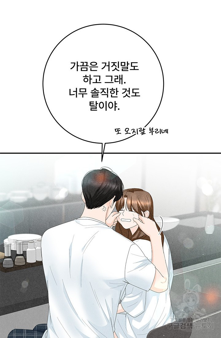 아내를 구하는 4가지 방법 80화 - 웹툰 이미지 97