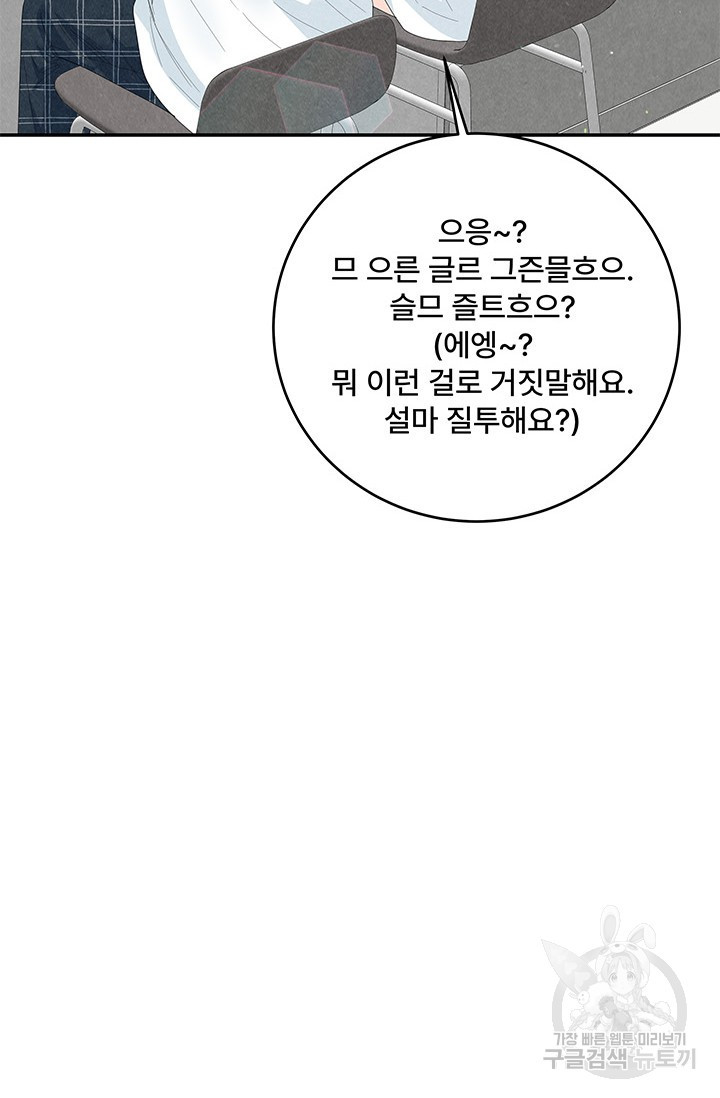 아내를 구하는 4가지 방법 80화 - 웹툰 이미지 98