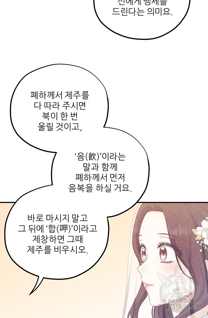 태양의 주인 109화 - 웹툰 이미지 82