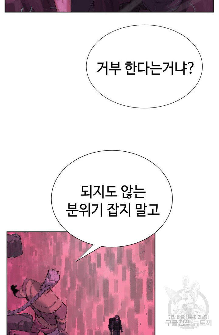 에뜨랑제 40화 - 웹툰 이미지 12