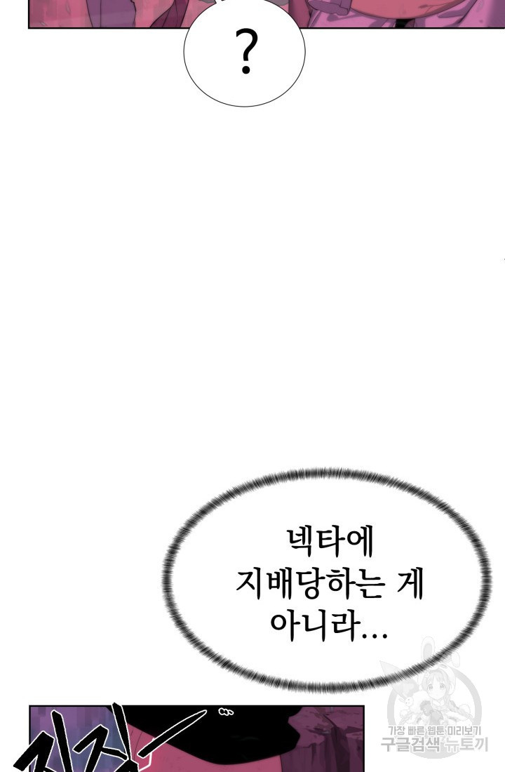 에뜨랑제 40화 - 웹툰 이미지 29