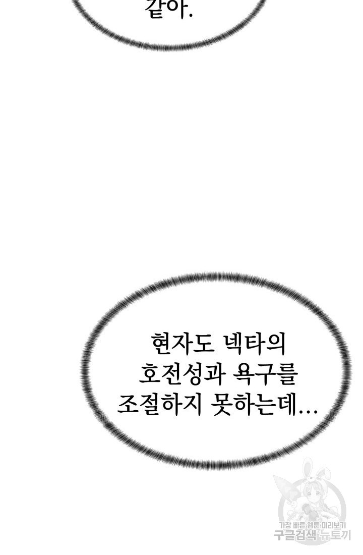 에뜨랑제 40화 - 웹툰 이미지 31