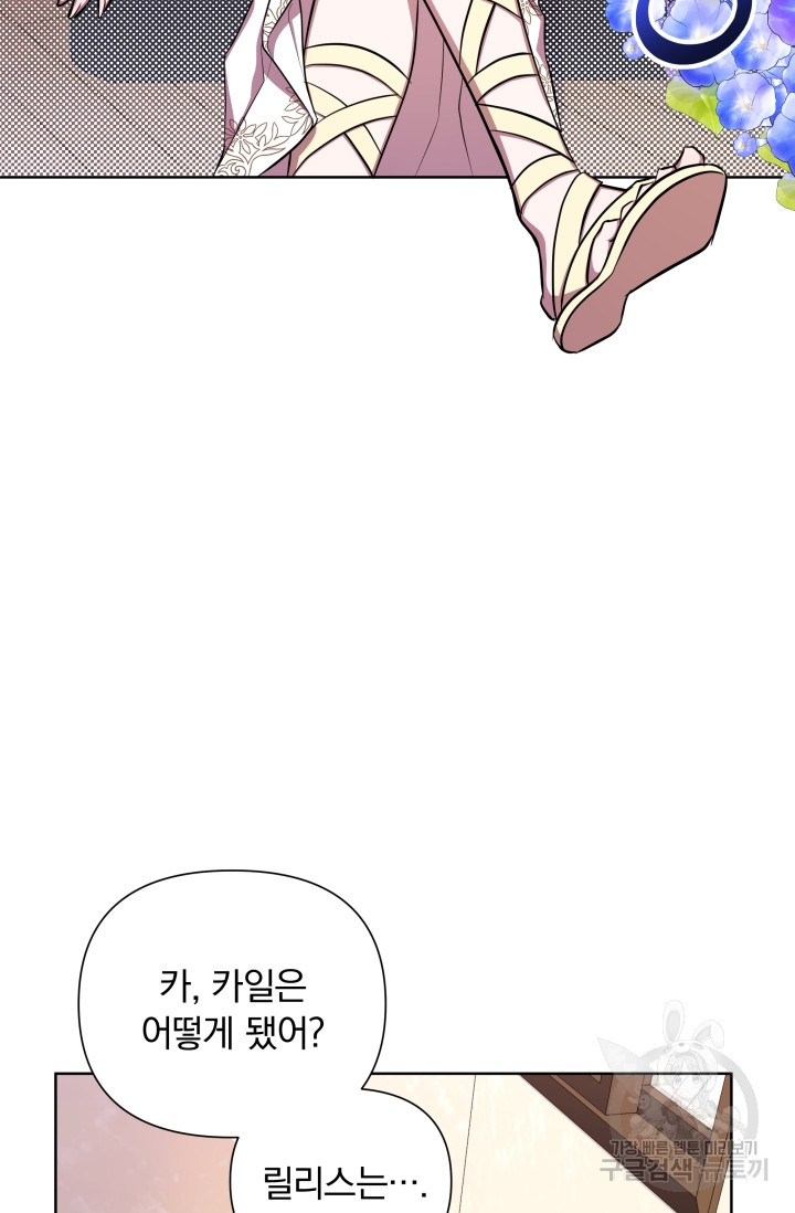 작가님, 이번 생은 여주인공입니다 30화 - 웹툰 이미지 9