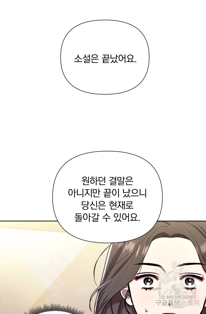 작가님, 이번 생은 여주인공입니다 30화 - 웹툰 이미지 11