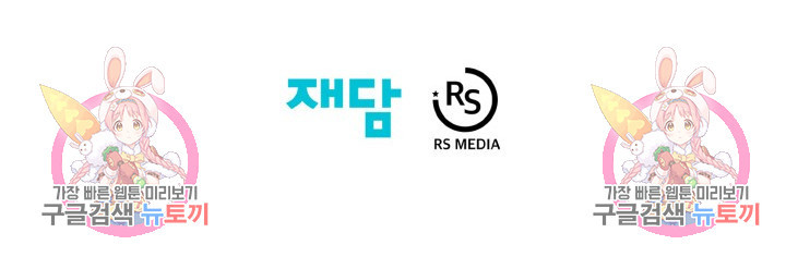 에뜨랑제 40화 - 웹툰 이미지 101