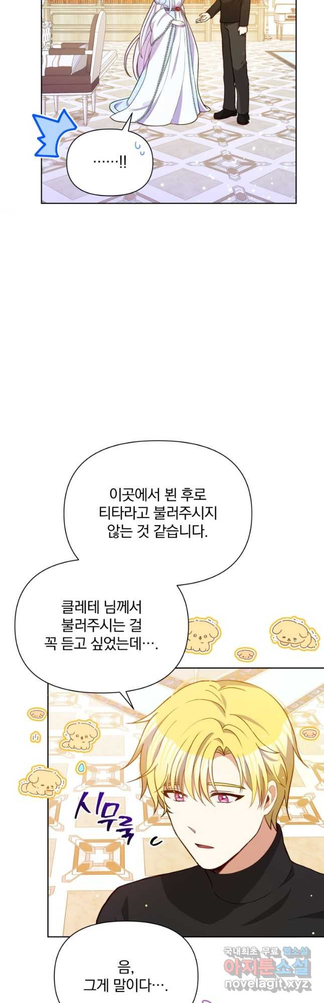 폭군의 보호자는 악역 마녀입니다 73화 - 웹툰 이미지 14