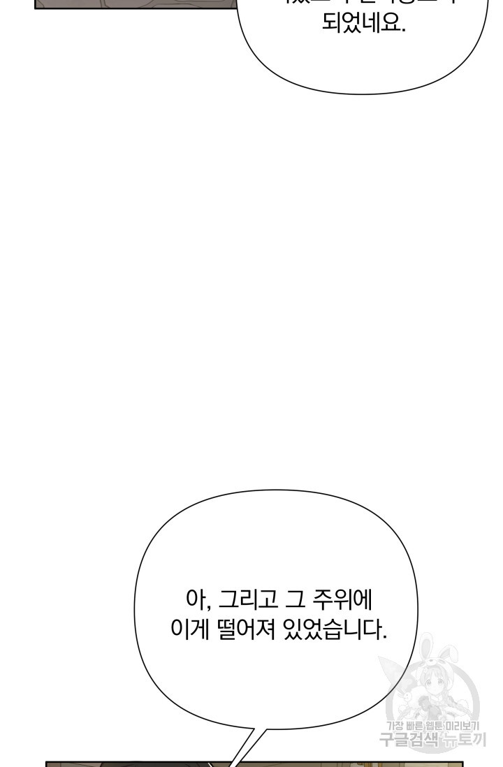 작가님, 이번 생은 여주인공입니다 30화 - 웹툰 이미지 98