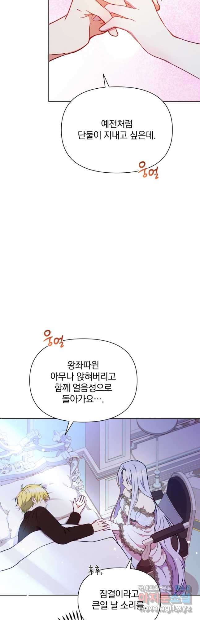 폭군의 보호자는 악역 마녀입니다 73화 - 웹툰 이미지 38