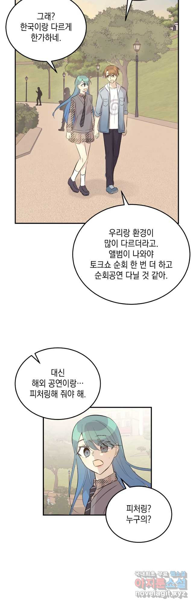 우리 삼촌은 월드스타 157화 - 웹툰 이미지 22