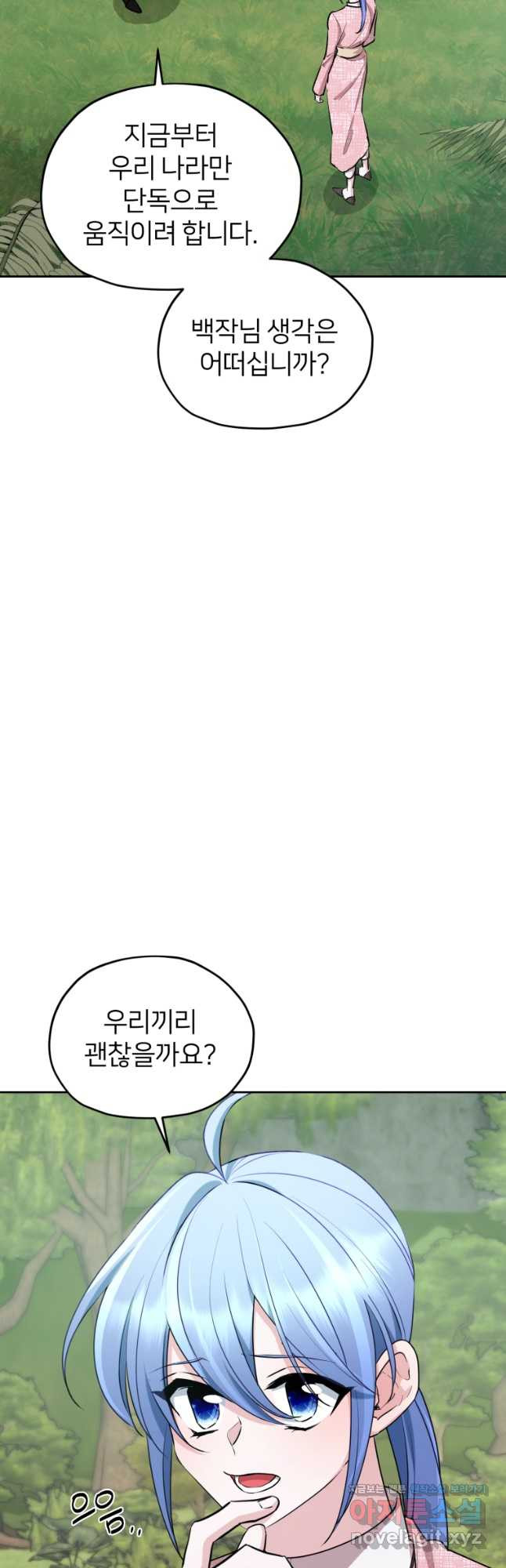 정령왕의 딸 133화 - 웹툰 이미지 7