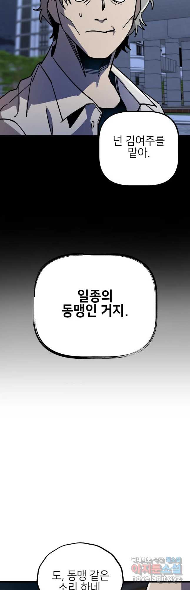 상추마켓 12화 - 웹툰 이미지 46