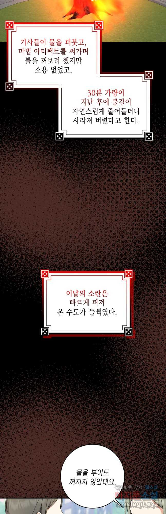 우리 폭군이 어려졌어요 32화 - 웹툰 이미지 33