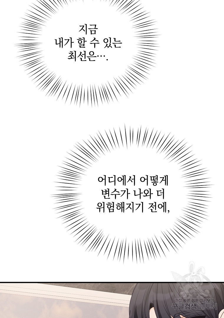 2D 남친과 엔딩을 보는 법 34화 - 웹툰 이미지 33