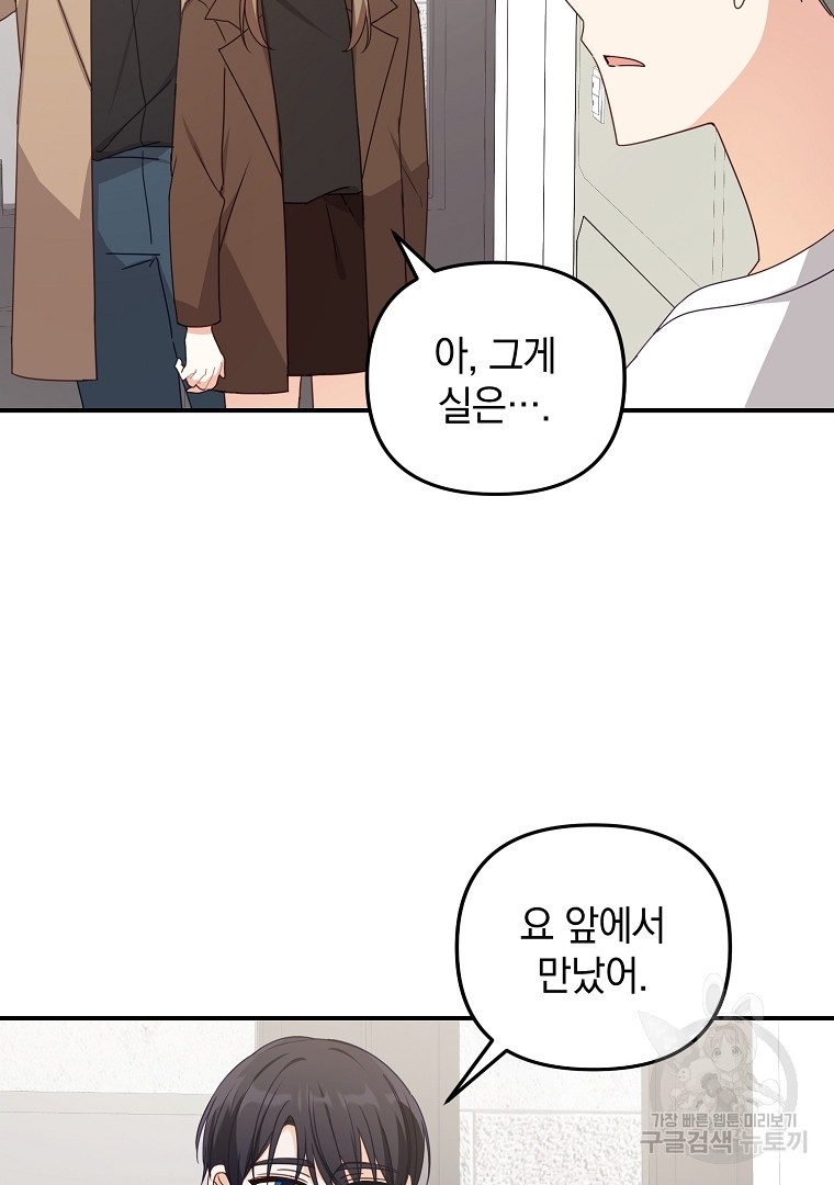 2D 남친과 엔딩을 보는 법 34화 - 웹툰 이미지 43