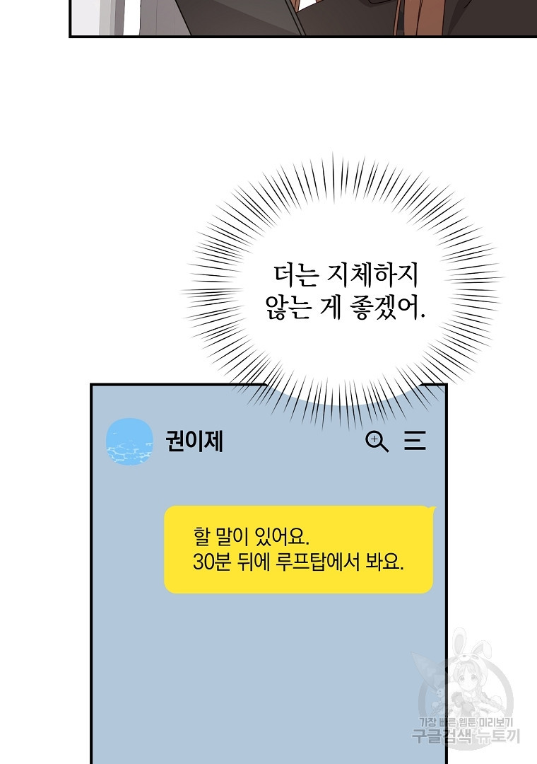 2D 남친과 엔딩을 보는 법 34화 - 웹툰 이미지 56