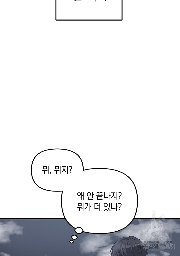 2D 남친과 엔딩을 보는 법 34화 - 웹툰 이미지 66