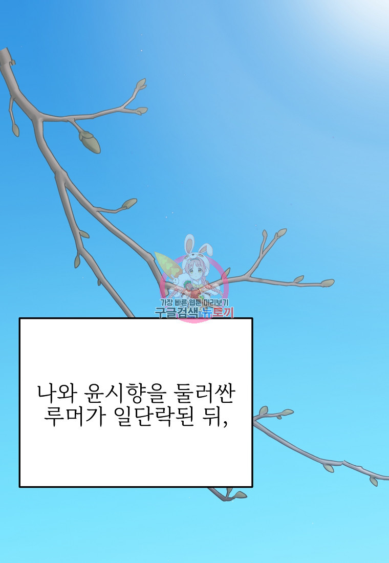 나의 마지막 공주를 위하여 43화 - 웹툰 이미지 1