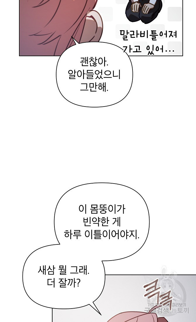 아델리아 - 꽃의 속박 36화 - 웹툰 이미지 19