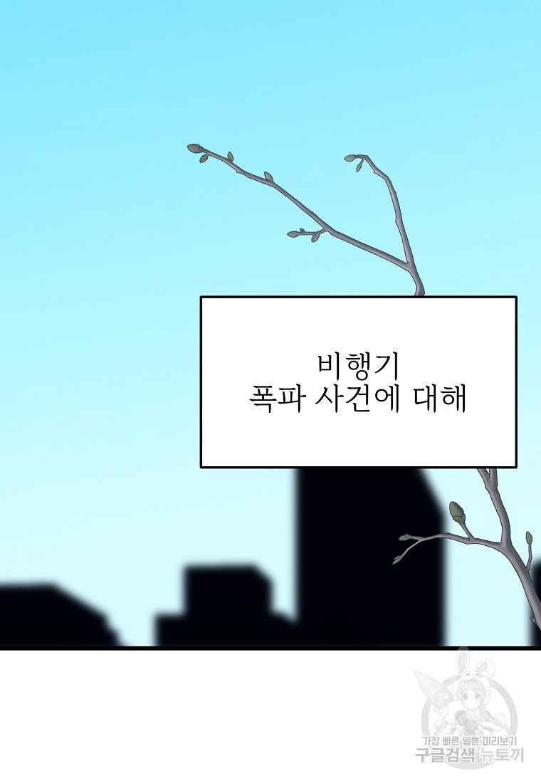 나의 마지막 공주를 위하여 43화 - 웹툰 이미지 2