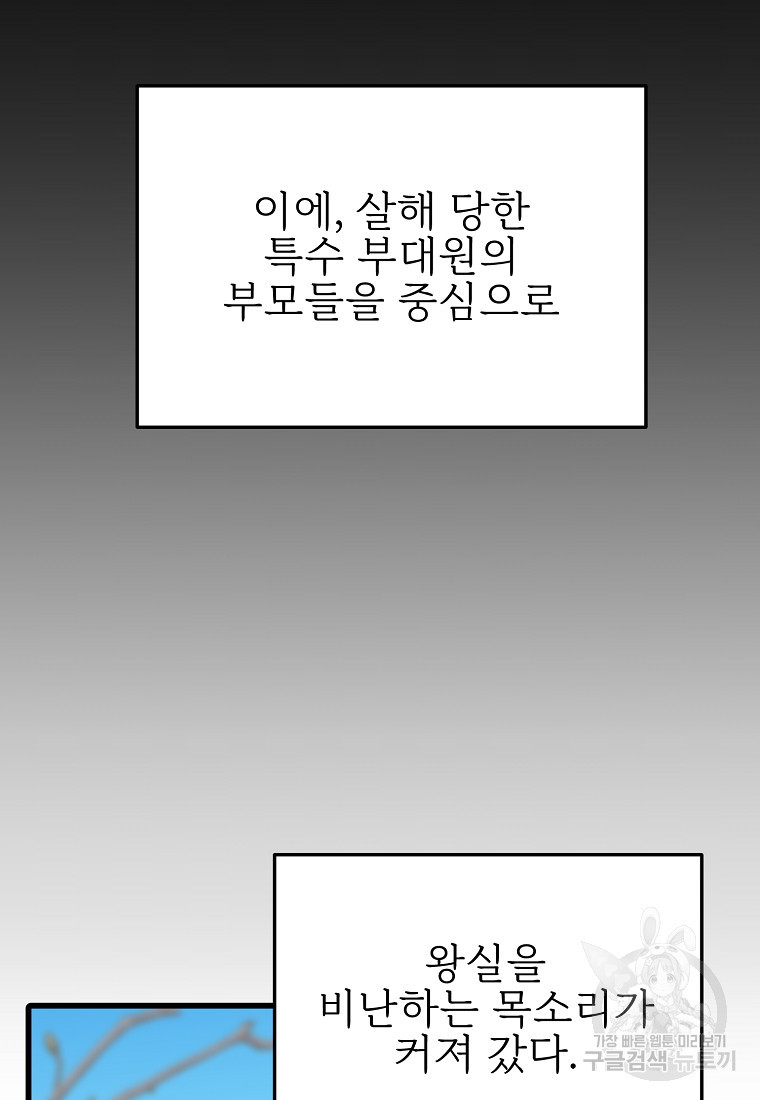 나의 마지막 공주를 위하여 43화 - 웹툰 이미지 12