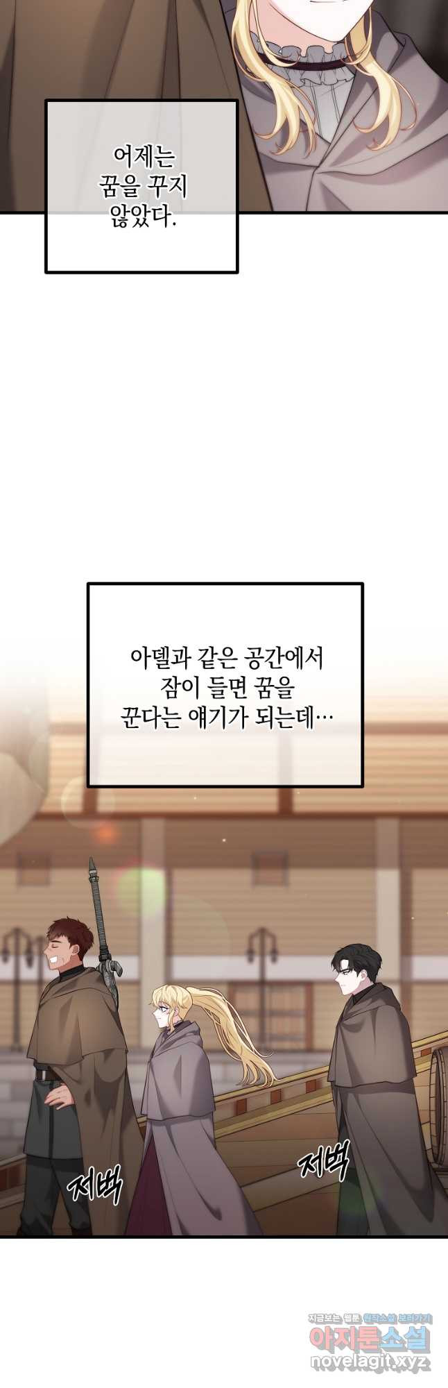 아델린의 깊은 밤 29화 - 웹툰 이미지 3