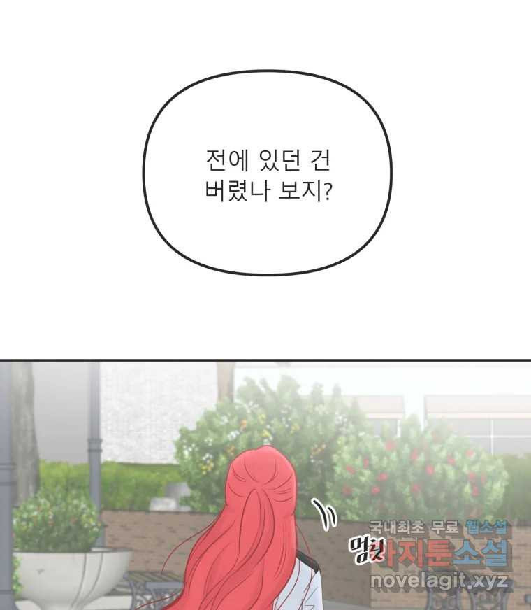 교환 남녀 36화 - 웹툰 이미지 24