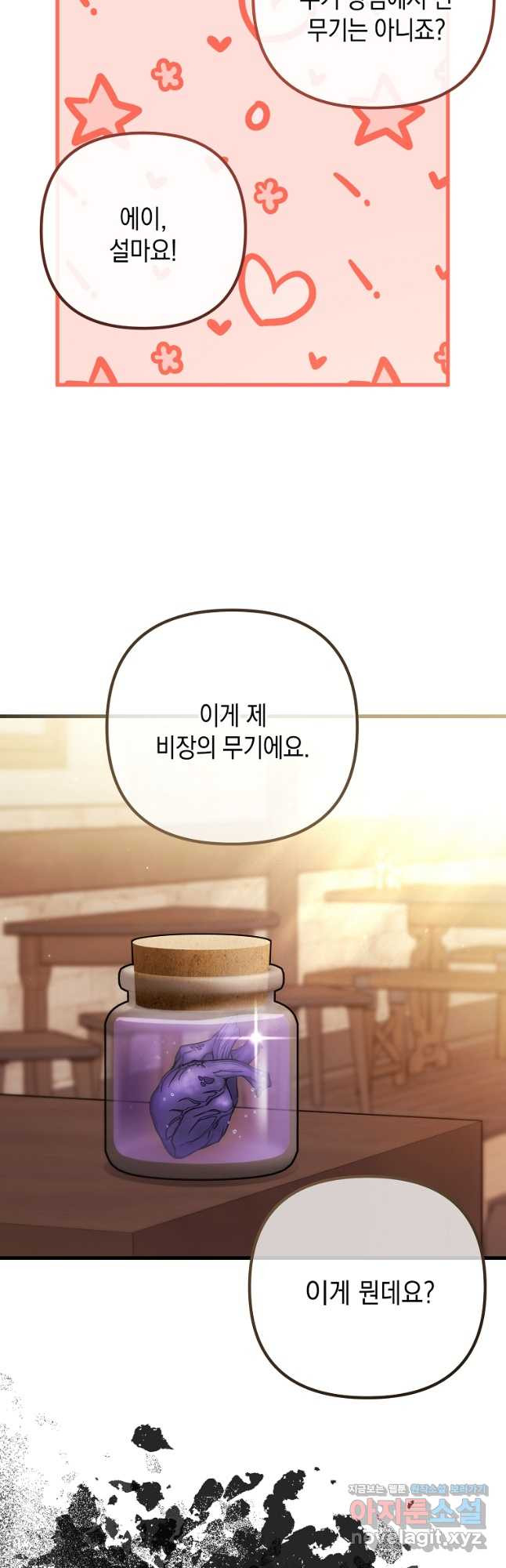 아델린의 깊은 밤 29화 - 웹툰 이미지 38