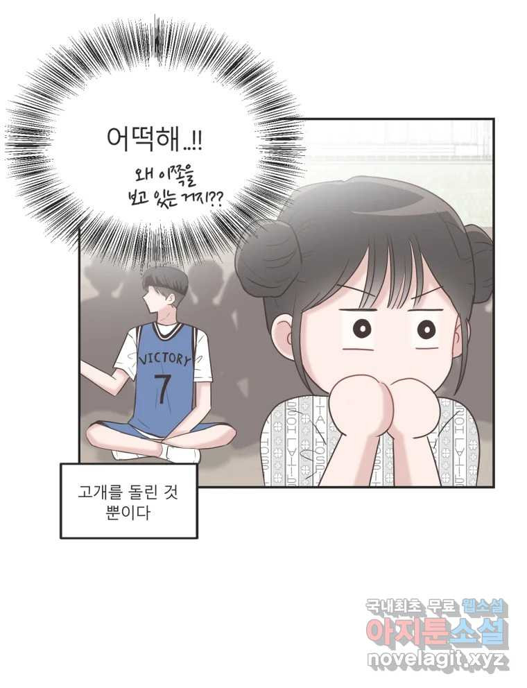 교환 남녀 36화 - 웹툰 이미지 85