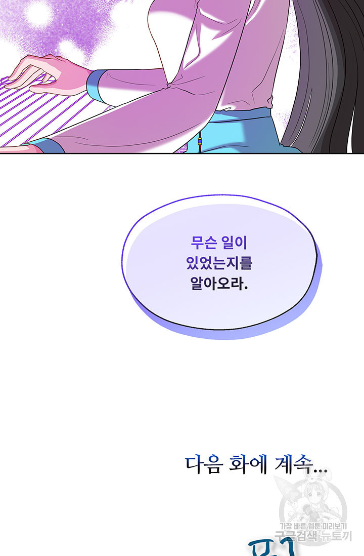 폭군 천제님께 간택되기 싫었습니다만만 53화 - 웹툰 이미지 79