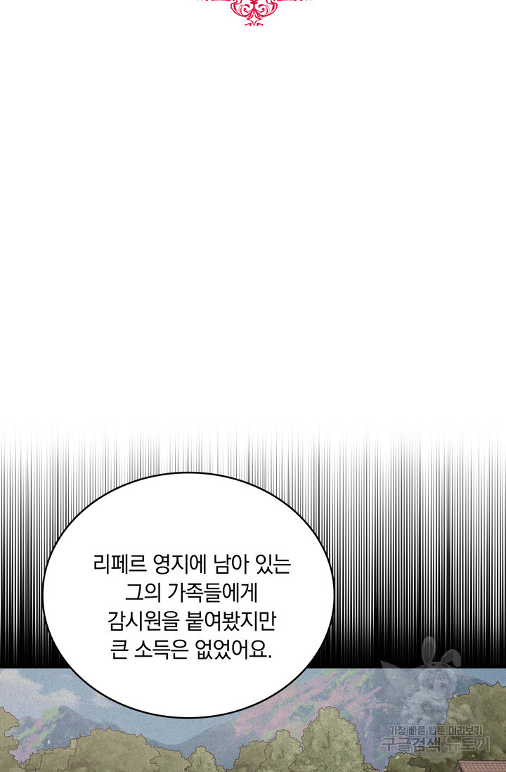 두 얼굴의 황녀 95화 - 웹툰 이미지 22