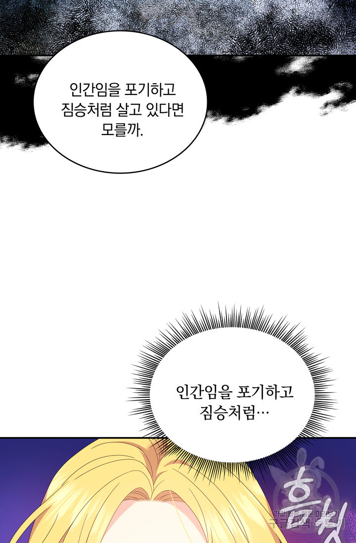 두 얼굴의 황녀 95화 - 웹툰 이미지 30