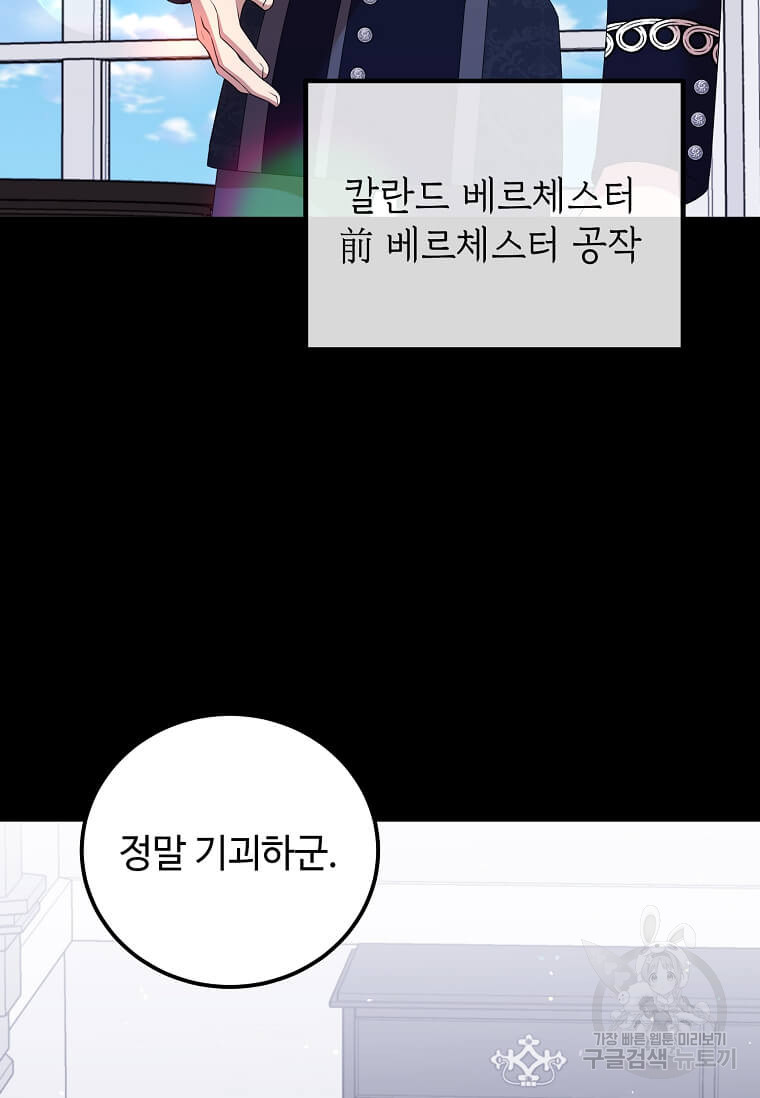 공녀님의 위험한 오빠들 62화 - 웹툰 이미지 30