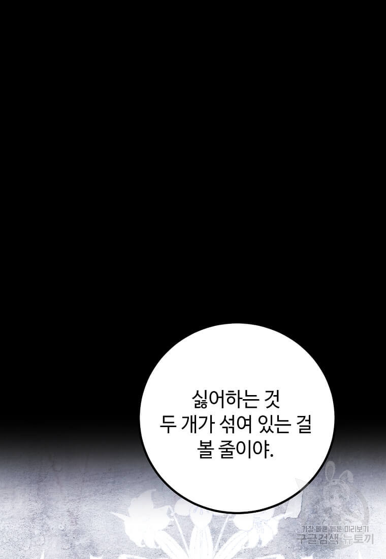 공녀님의 위험한 오빠들 62화 - 웹툰 이미지 32