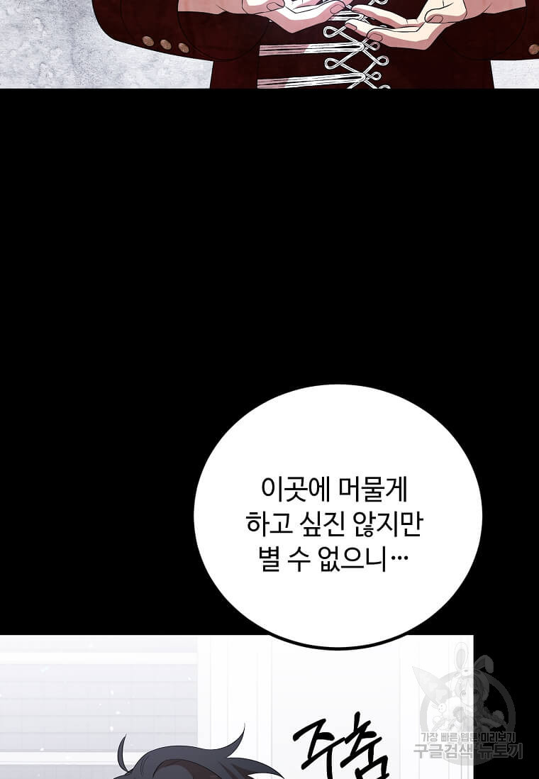 공녀님의 위험한 오빠들 62화 - 웹툰 이미지 34