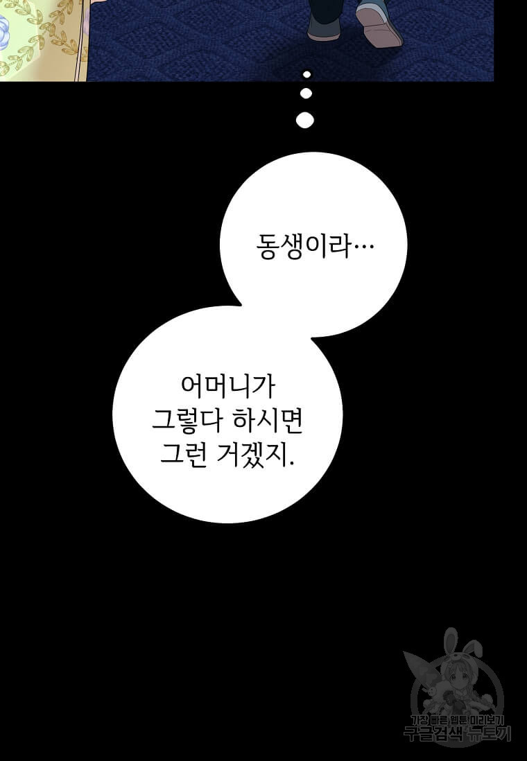 공녀님의 위험한 오빠들 62화 - 웹툰 이미지 52