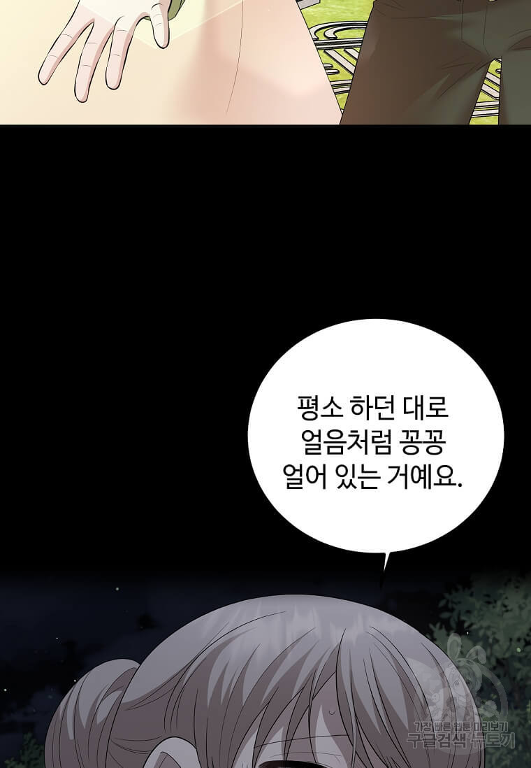 공녀님의 위험한 오빠들 62화 - 웹툰 이미지 57