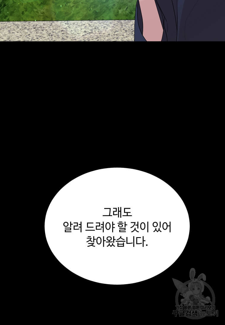 공녀님의 위험한 오빠들 62화 - 웹툰 이미지 69